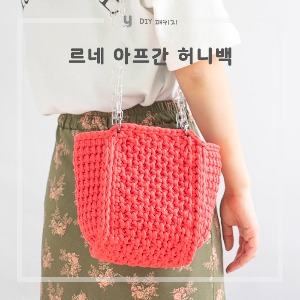 [DIY패키지] 르네 아프간 허니백 / effortless_crochet(동영상)