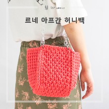 [DIY패키지] 르네 아프간 허니백 / effortless_crochet(동영상)