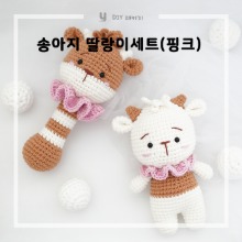 [DIY패키지] 송아지 딸랑이 세트(핑크) / JW crochet / 해피코튼